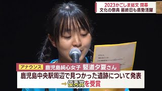 【2023かごしま総文】高校生の文化の祭典”閉幕” 最終日も鹿児島県勢活躍！？ Jチャン＋特集(8月4日(金)放送)