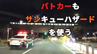 【譲り合い運転】パトカーもサンキューハザードを使う2　からのばんかけ