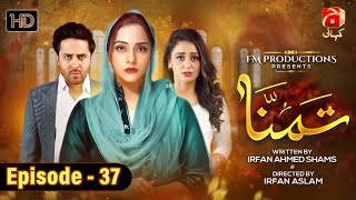 Tamanna Episode 37 [HD] || Nosheen Ibrahim - Haroon Shahid || @GeoKahani