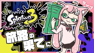 日本に舞い戻ったしゃくらのスプラトゥーン【スプラトゥーン3/VOICEVOX実況/Vtuber】