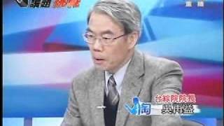 2100全民開講 2011年3月24日 Part 2/10