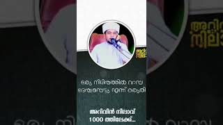 ഉമ്മ ഉപ്പ #arivinnilav #safuvansaqafipathappiriyam #speech #ytshorts #reel #trending#viral#malayalam