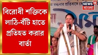 TMC News : 'বিরোধী শক্তি ভয় দেখালে লাঠি-বঁটি হাতে প্রতিহত করুন', Bankura য় মন্তব্য MP Mala Roy র