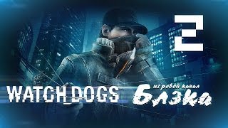 Эпичная погоня! [Watch Dogs #2] PC-Ultra-1080p