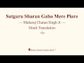 satguru sharan gaho mere piare maharaj charan singh ji hindi translation rssb discourse