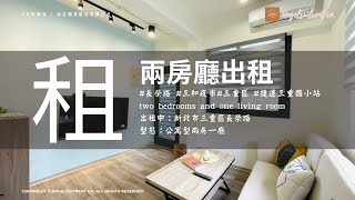 出租中：新北市三重區長壽街 公寓型兩房：5F兩房