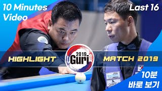 Last 16 - 조재호 CHO Jae Ho vs 허정한 HEO Jung Han. 10min H/L