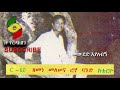 zemene melese 1985 track 1 mewuded eyalebign ዘመነ መለሠ መውደድ እያለብኝ