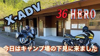 宮崎県北部の牧水公園までキャンプの下見へX-ADV とZ900RS2台でゆったりとプチツーラング