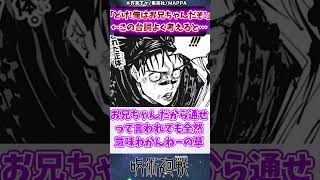 【呪術廻戦】脹相「どけ!俺はお兄ちゃんだぞ!」←この台詞さぁ…ｗに対する読者の反応集