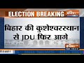 bihar by election result jdu leads from kusheshwar place and tarapur.