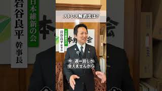 ズバリ聞く！ #岩谷良平 幹事長の1問1答！　#日本維新の会