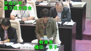 平成30年太宰府市議会第3回（9月）定例会4日目（9月11日）②一般質問【個人質問】德永洋介議員