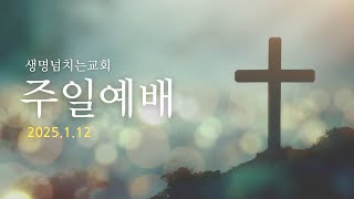 창세기 22:1-19 여호와 이레(김구현 담임목사)생명넘치는교회 주일예배