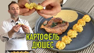 Гастрономический гарнир из картошки в духовке I КАРТОФЕЛЬ ДЮШЕС