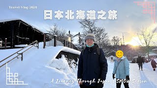 日本北海道之旅  12月的北海道  人生第一次看到這麼多雪  超級有聖誕節氣氛  旭山動物園