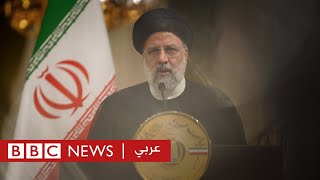إبراهيم رئيسي: ماذا نعرف عن الرئيس الإيراني الذي تعرضت مروحيته لحادث؟