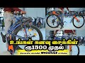 உங்கள் கனவு சைக்கிள் ரூ1500 முதல்| மிகப்பெரிய சைக்கிள் WHOLESALE மார்க்கெட் | Wholesale Cycle Market