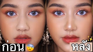 HOWTO: จมูกสวยปังๆแบบไม่ง้อศัลยกรรมไม่เจ็บตัว เพราะเราcontourเก่งมาก อิอิ บอกเลย technique แน่น💙🔥