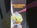 【期間限定！サーティワン】美味しすぎる最高のアイスクリーム！