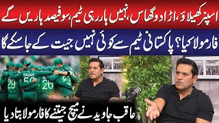 Pakistani Team Say Koi Nahi Jeet Saky Ga - Formula Kya ? | Aqib Javed Reveals Winning Formula