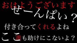 【女性向け】起きたら廃園したお化け屋敷でドS後輩に付き合えと脅される【立体音響シチュエーションボイス】 ドM向け ヤンデレサイコパス 脅迫 ストーカー 卑怯 嫉妬 独占欲 束縛 無理やり いじわる