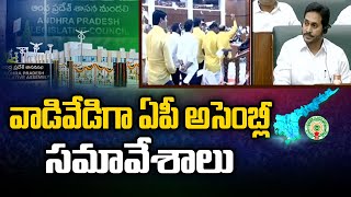 ఏపీ అసెంబ్లీలో తొలి రోజే టీడీపీ రగడ...గవర్నర్ గో బ్యాక్ అంటూ నినాదాలు l Ap Assembly Session l NTV