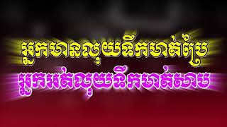 អ្នកមានលុយទឹកមាត់ប្រៃ អ្នកអត់មានលុយទឹកមាត់សាប