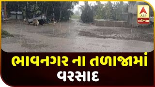 Rainfall In Talaja Bhavnager Rural Area | ABP Asmita