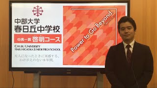 《令和4年度》学校説明動画①（春日丘の概要）