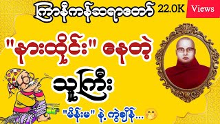 ကြာနီကန် တရားတော်များ ဗုဒ္ဓဂုဏ်ရောင်ဘီလူးရှောင် တရားတော် တရားတော်များ 2024