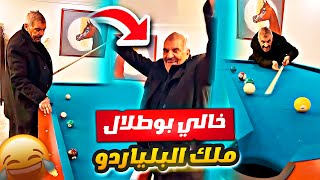 فهد العرادي سناب [ 719 ] تحدي البلياردو خالي بوطلال VS علاء وعدول 🎱😂