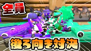 みんな後ろ向きでローラーをコロコロして戦うのが予想外で面白すぎたｗｗｗ【スプラトゥーン２】