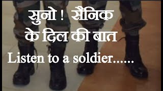 army life.....LISTEN TO A SOLDIER सैनिक के दिल की बात​