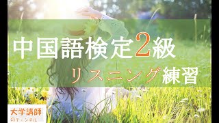 【過去問第89～104回】中検2級リスニング頻出フレーズ200