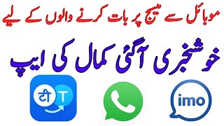 Urdu to English English to Urdu all app Chat translator 2018 and Urdu Hindi/sakhawatali Tv