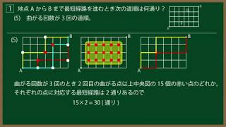 福田の一夜漬け数学〜順列・組合せ(9)〜最短経路（前編）