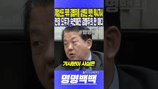 계엄선포 직후 김병주를 살렸던 의인 택시기사, 현장 모두가 숙연해진 김병주의 한 마디