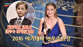 ＜룸＞에서 명연기를 보여준 두 배우 브리 라슨(Brie Larson)x제이콥 트렘블레이(Jacob Tremblay ) 방구석1열(movieroom) 67회