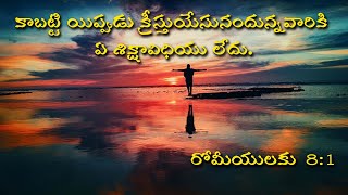 క్రీస్తునందు ఉన్నవారు :- Sis.Swetha Kishan