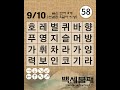 인지력 향상을 위한 1단계 낱말 퀴즈 332편 숨은단어찾기 낱말퀴즈 뇌건강 뇌훈련 퀴즈 집중력강화 치매예방퀴즈