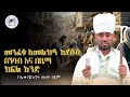 የመልክዓ ኢየሱስ ንባብ እና ዜማ #በአንድነት