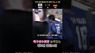 클린스만이 축구선수만 해야 하는 이유