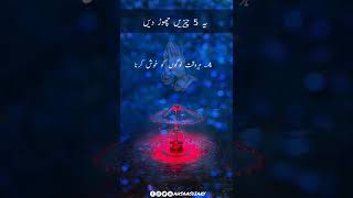 5 Cheezein Chor Dein | Motivational Quotes In Urdu #shorts #ahsaasdiary #ytshorts