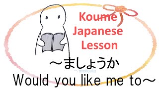 〖No Subtitle〗【～ましょうか】Koume Japanese Lesson　【日本語初級（JLPT N5）Learning Japanese Grammar for Beginners】