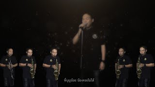 จูบไม่หวาน [COVER] ด้วยความอาลัย ครูฉลอง ภู่สว่าง