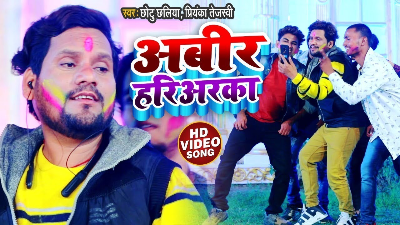 Video Chhotu Chhaliya Ka Holi 2024 | अबीर हरिआरका Chhotu Chhaliya New ...