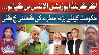 If the Grand Opposition Alliance is formed? | PMLN Govt In Big Danger | Aisay Nahi Chalay Ga