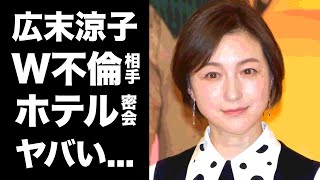 【驚愕】広末涼子がホテル密会Ｗ不倫...不倫相手の正体に驚きを隠せない...朝ドラ『らんまん』を早期離脱した理由...親友ＡＩに漏らした離婚間近の現在がヤバすぎた...