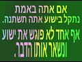 בואו נעשה את הדבר הנכון. בואו נגיד שכן ללימוד דברי ישוע